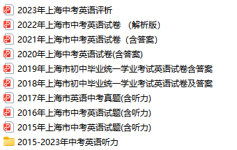 2015~2023年中考英语试卷