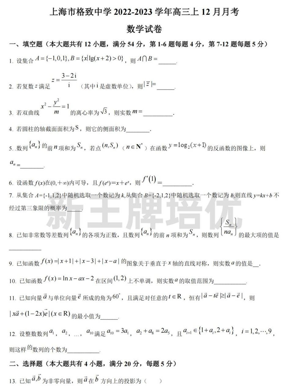 上海初高中月考试卷