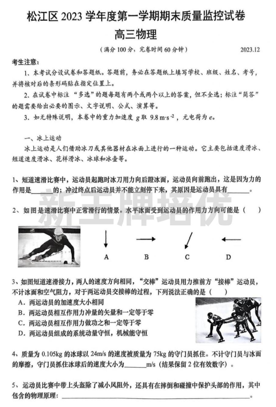 松江区2023学年度第一学期期末质量监控试卷-高三物理