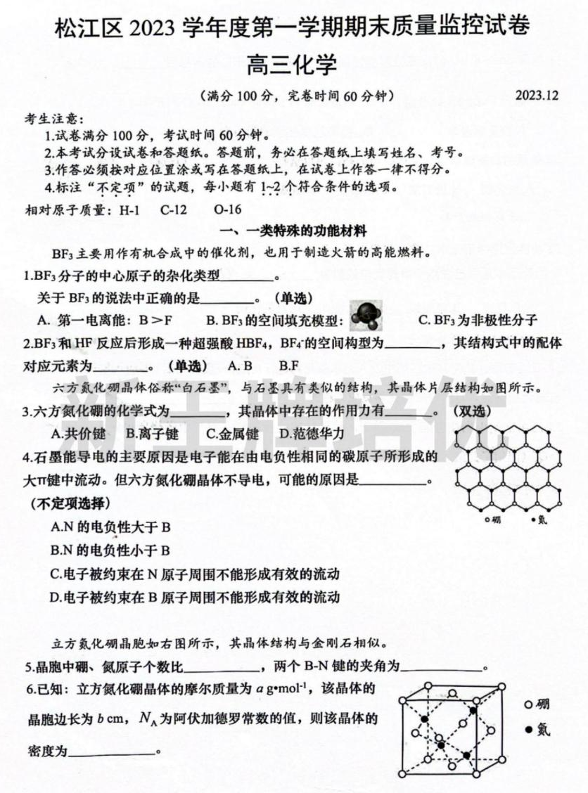 松江区2023学年度第一学期期末质量监控试卷-高三化学