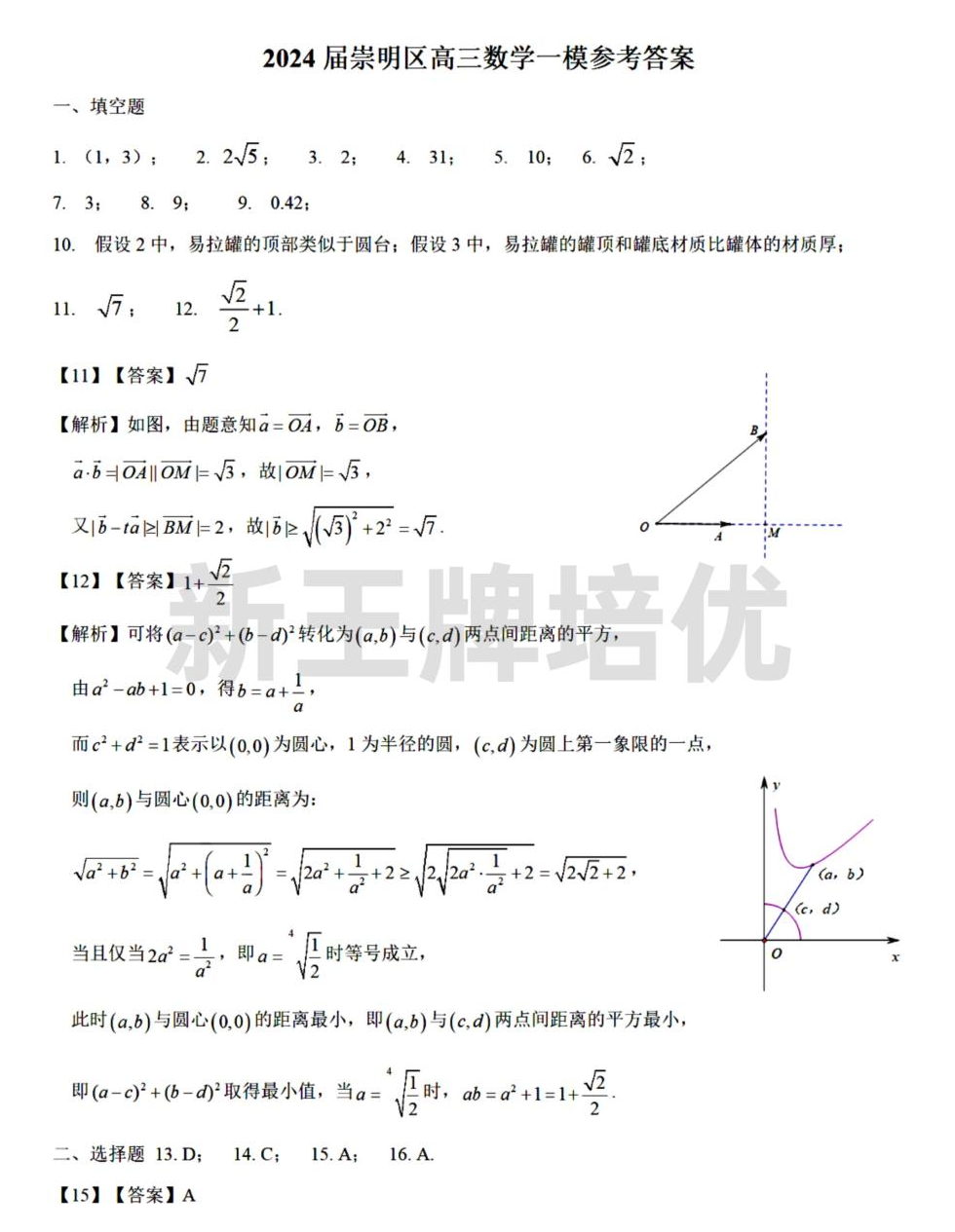 上海高中辅导班