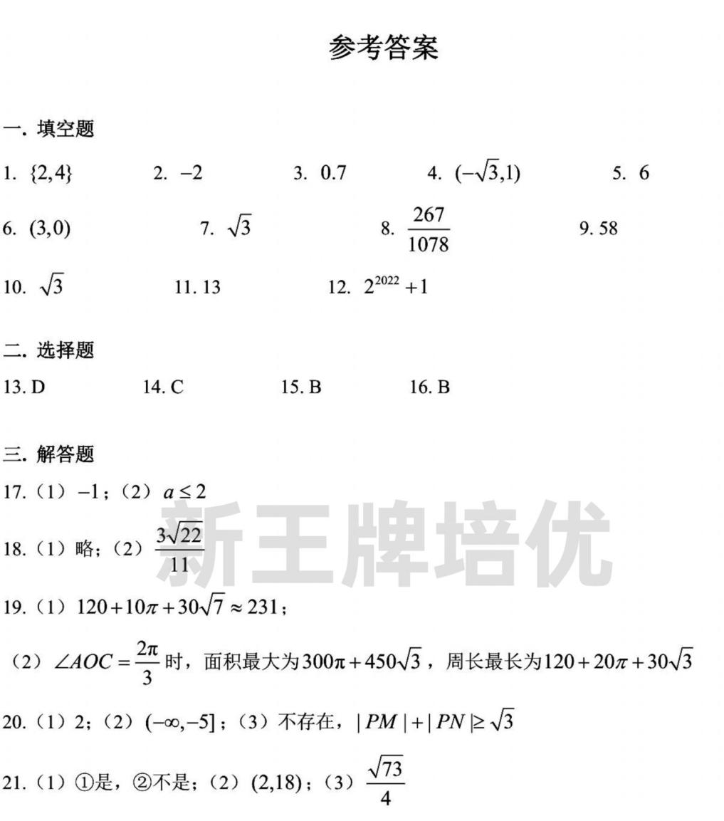 浦东数学高三一模卷