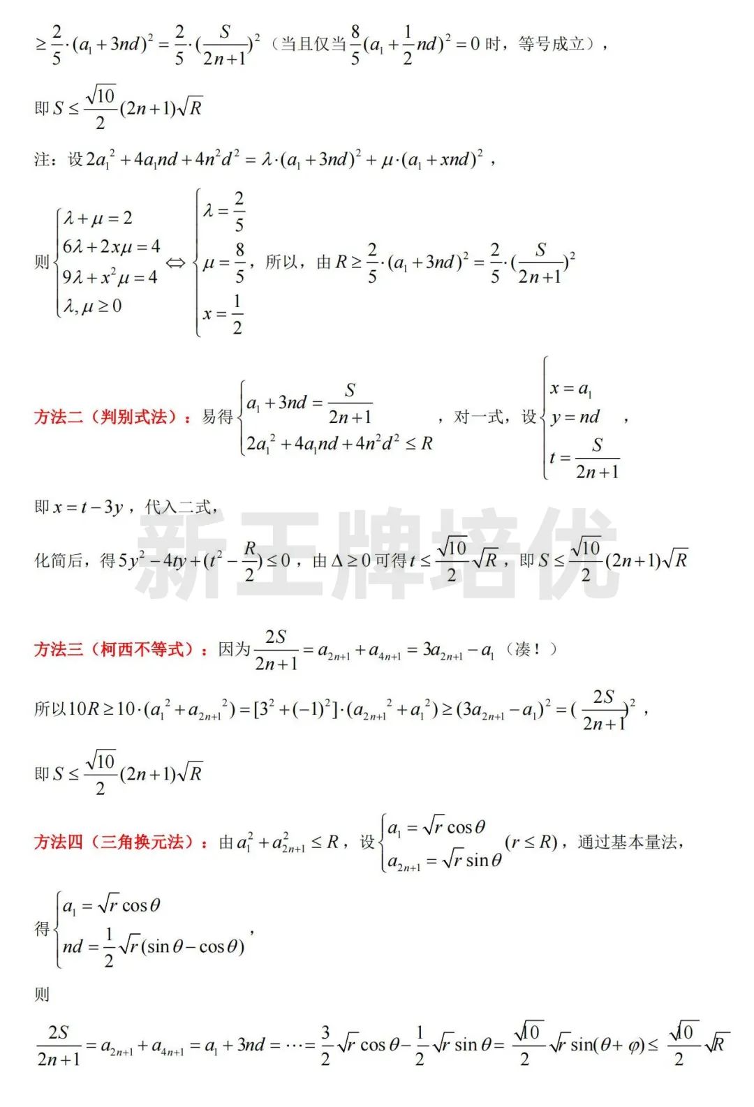 上海高中数学补习班