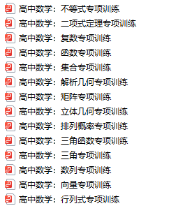 上海高中数学补资料