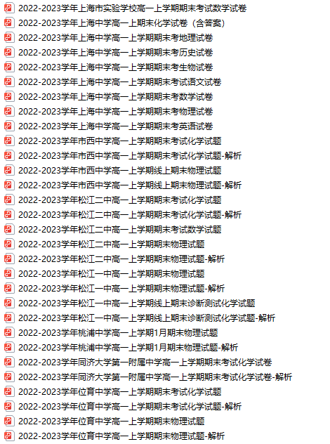 上海高一期末卷