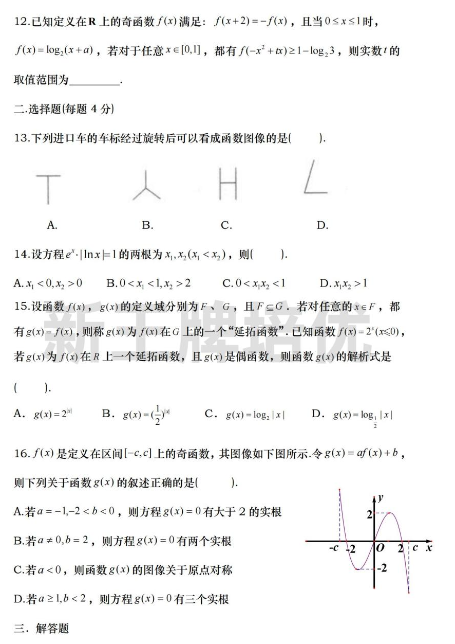 上海中学高一期末数学