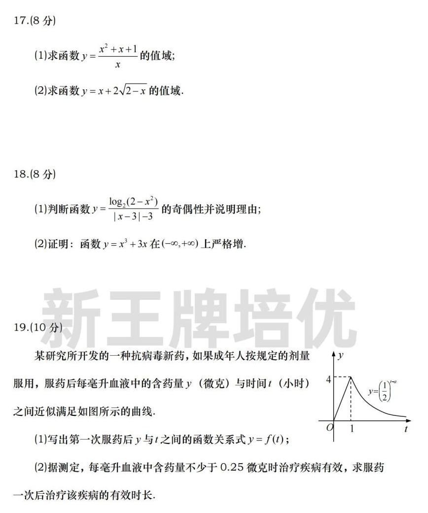 上海中学高一期末数学