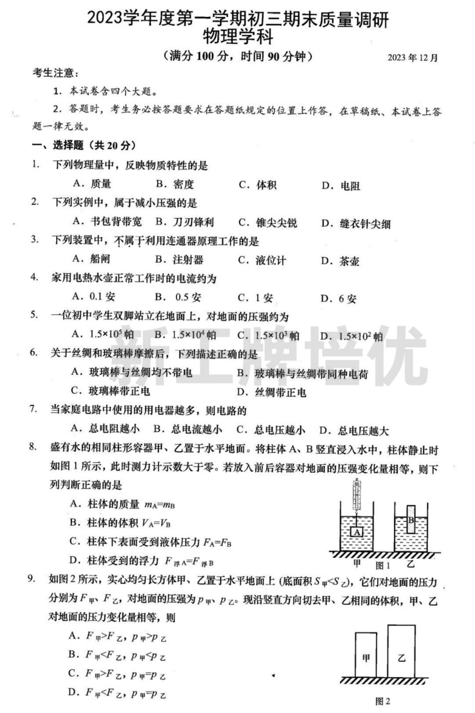 杨浦物理初三一模卷