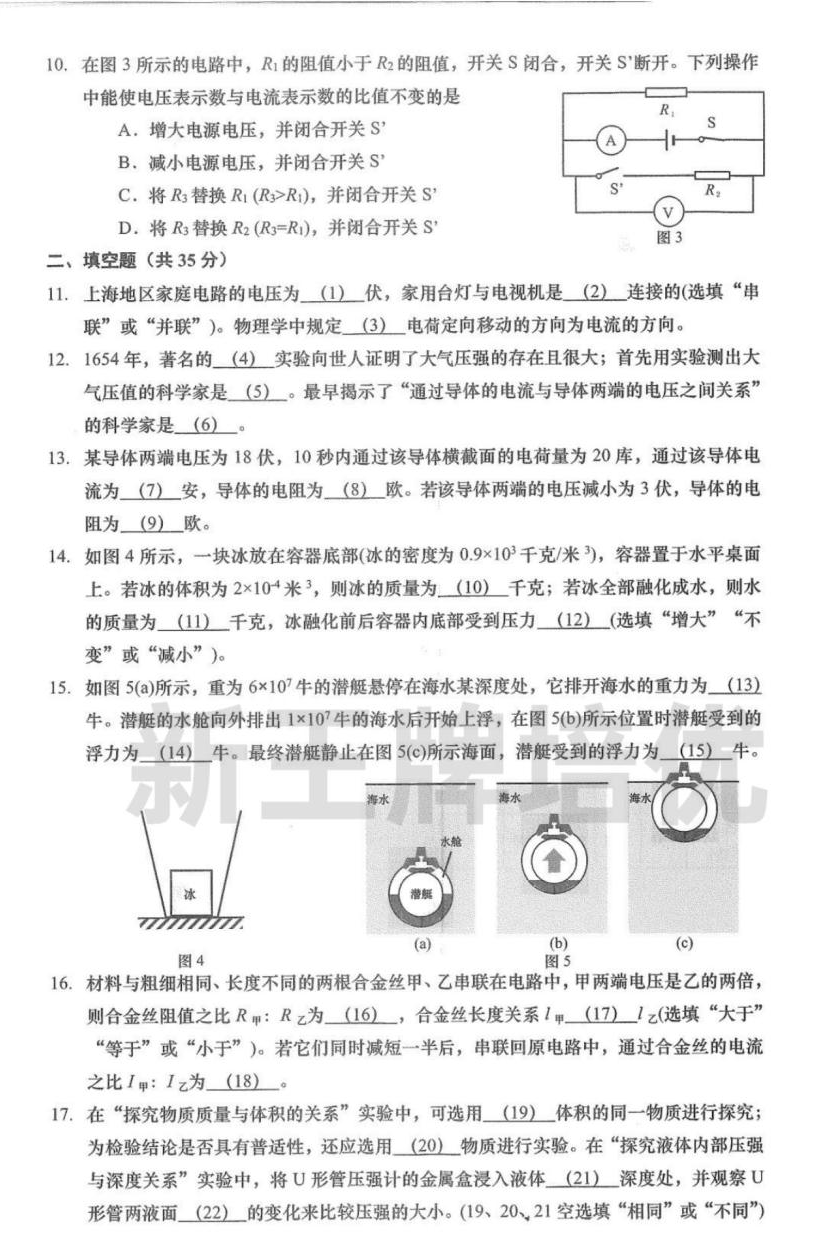 杨浦物理初三一模卷