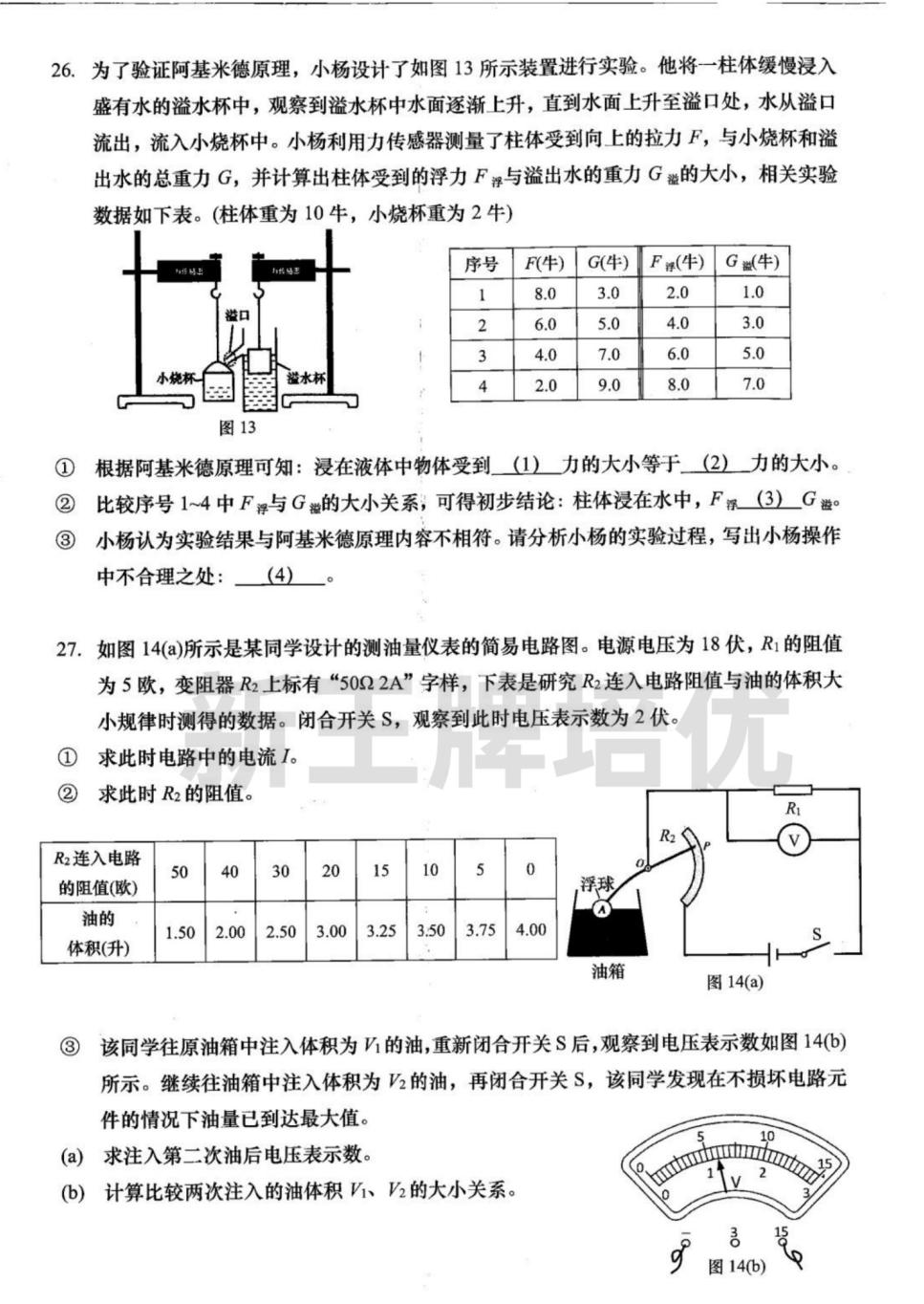 杨浦物理初三一模卷