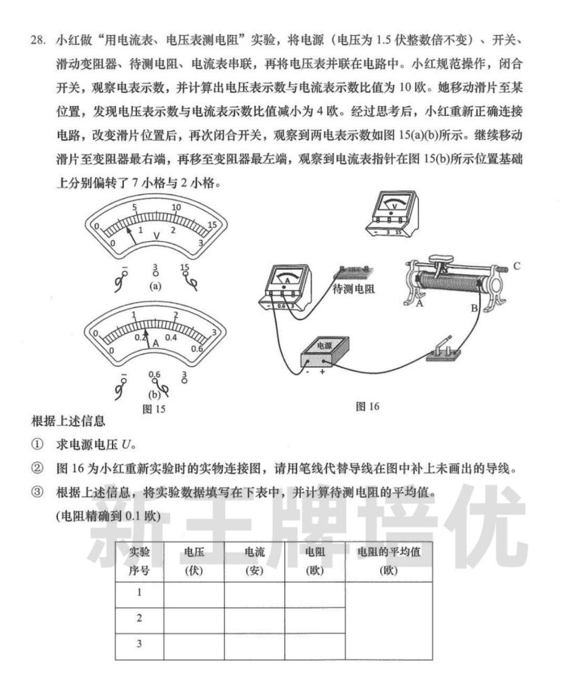 杨浦物理初三一模卷