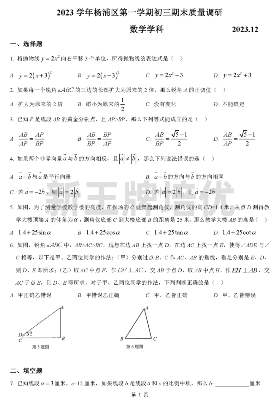 杨浦数学一模卷