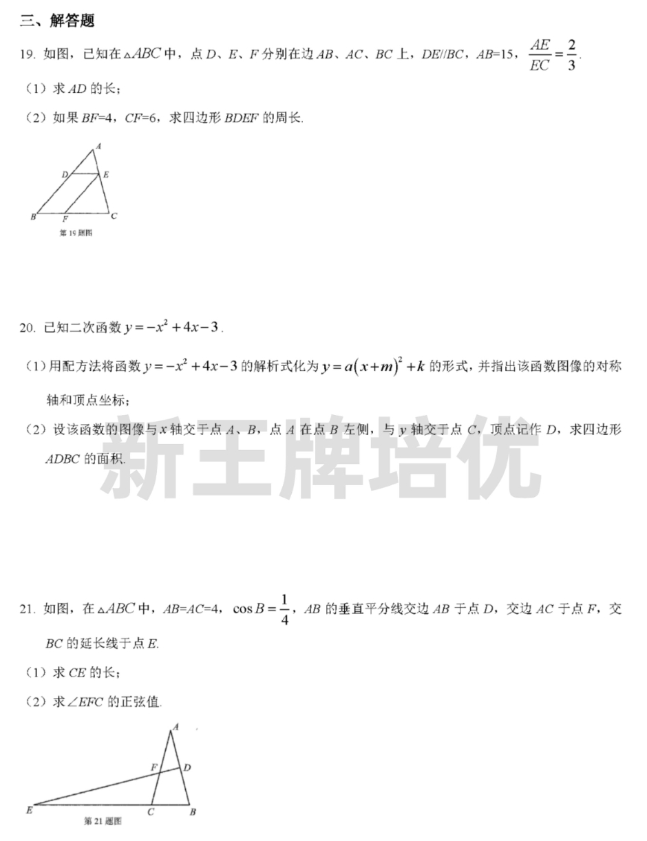 杨浦数学一模卷