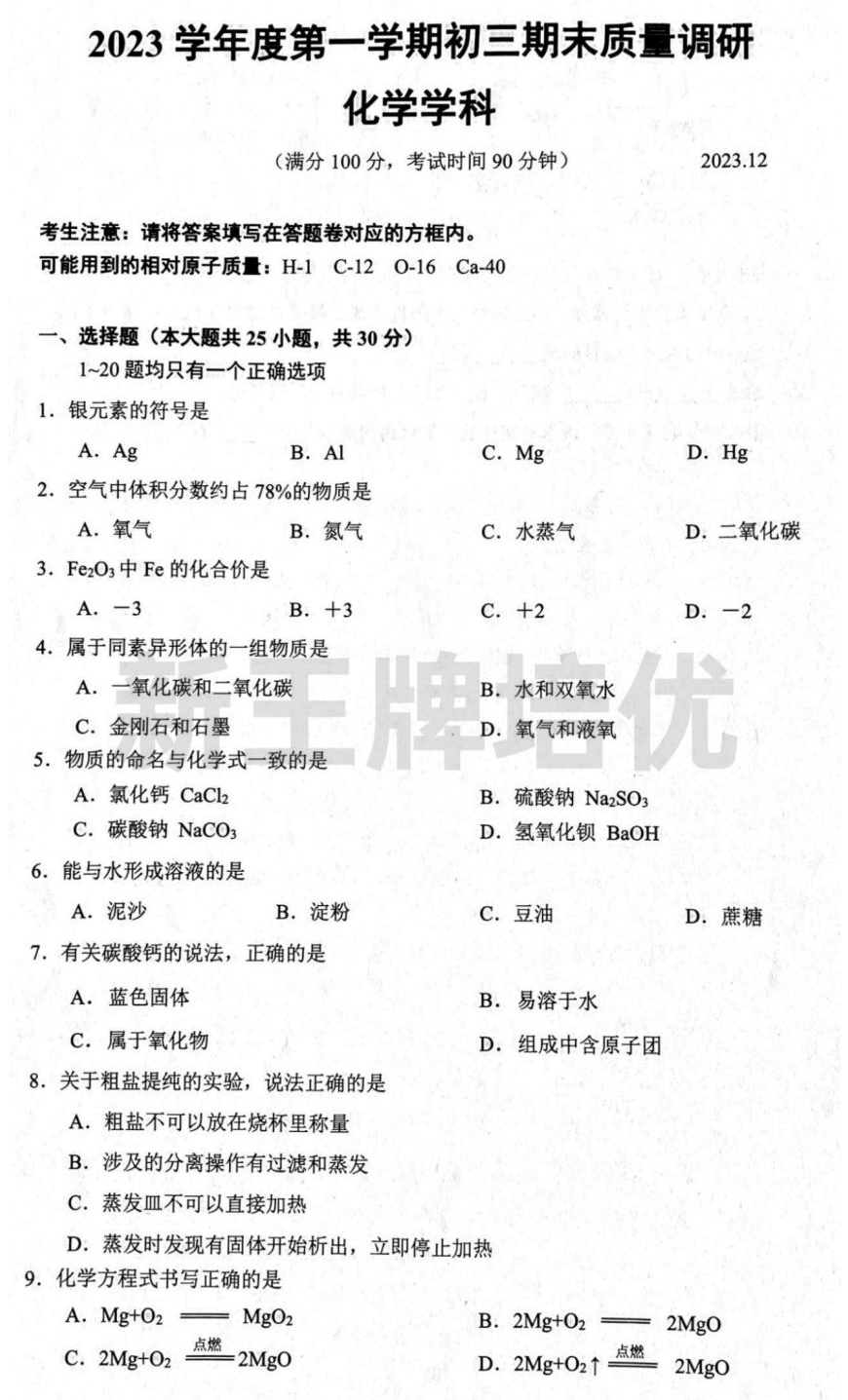 杨浦化学一模卷