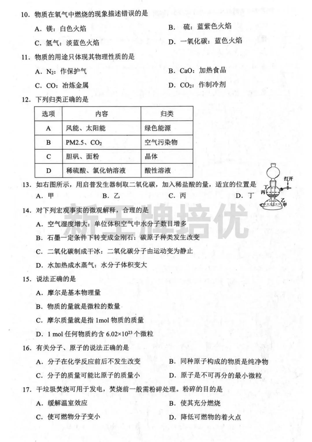 杨浦化学一模卷