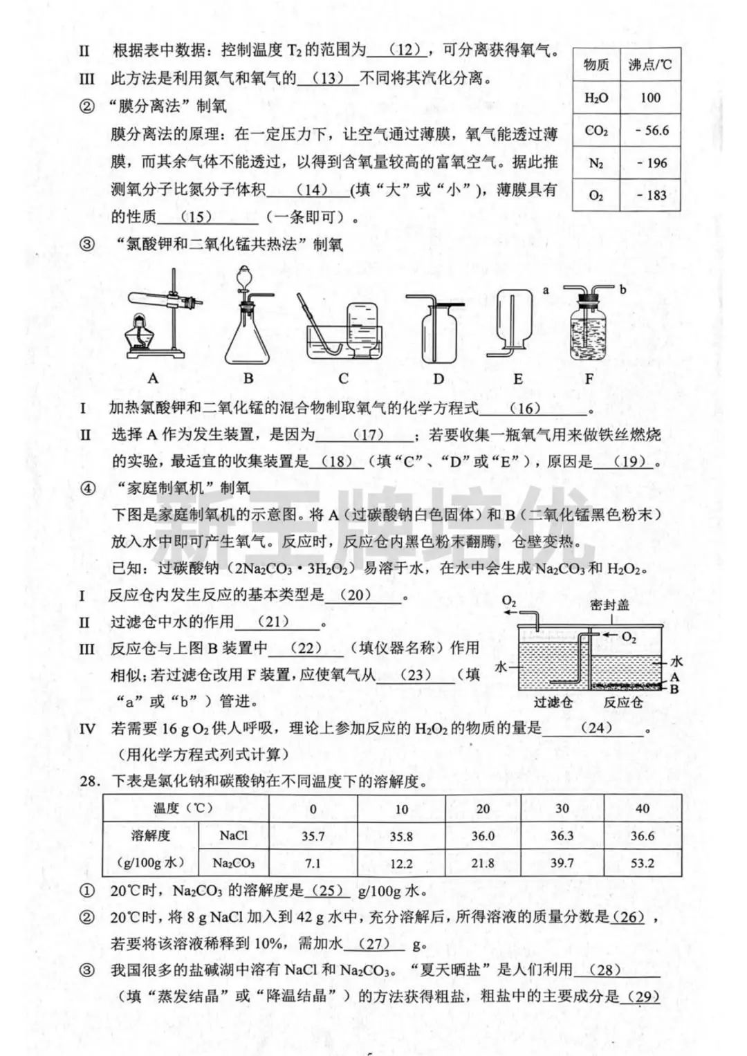 杨浦化学一模卷