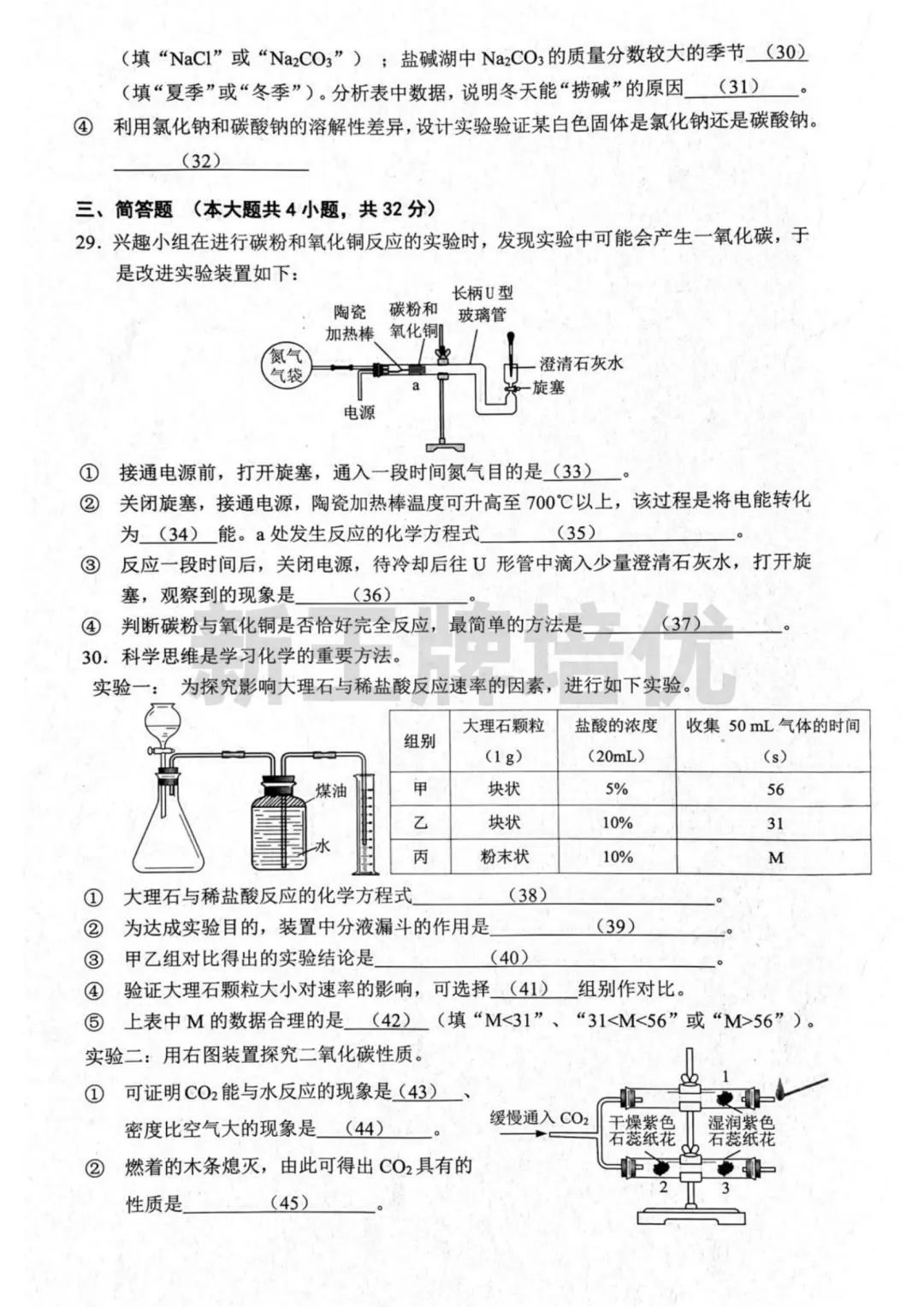 杨浦化学一模卷