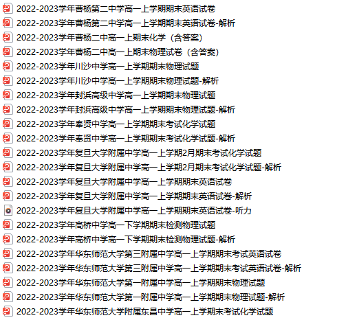 《高一、高二上学期期末考试卷》