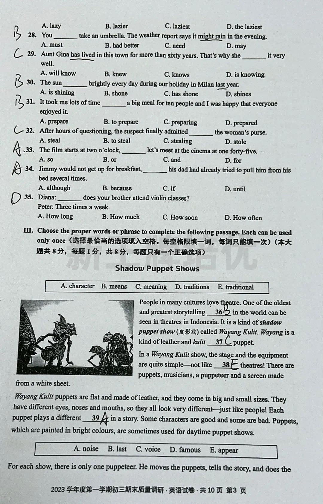 2024初三一模试卷及答案