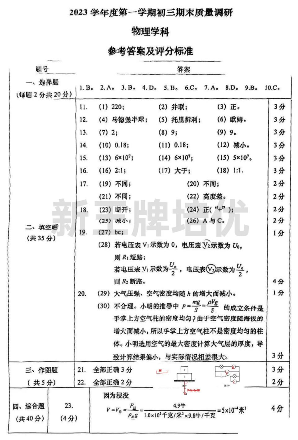 杨浦物理初三一模卷