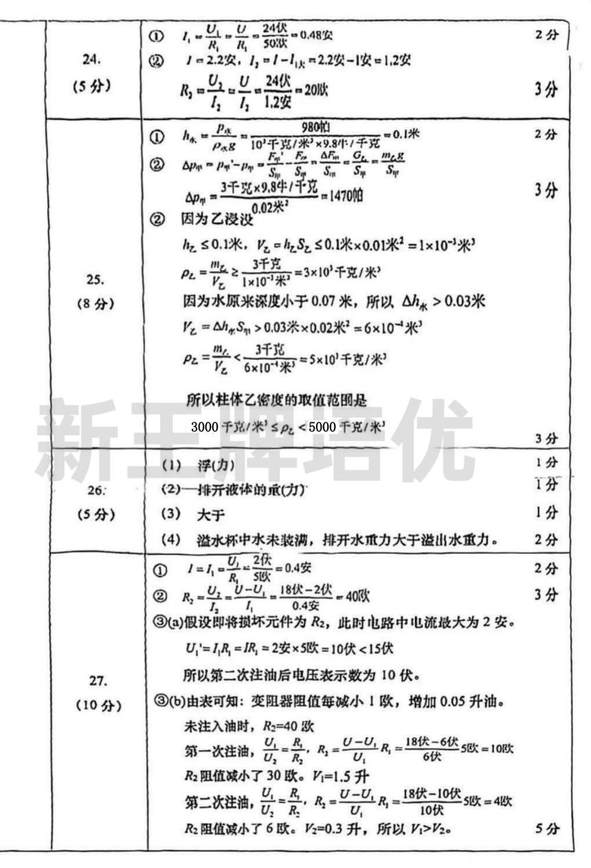 杨浦物理初三一模卷