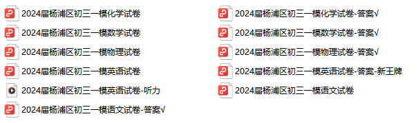 2024初三一模试卷答案