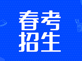 春考扩招！2024招生计划3019个，速查26校招生章程！