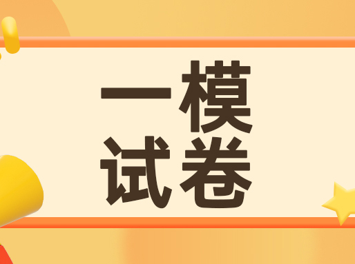 最新！2024届杨浦初三一模【数学、化学】试卷出炉！共4科