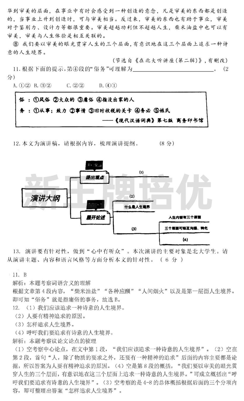 初三一模试卷