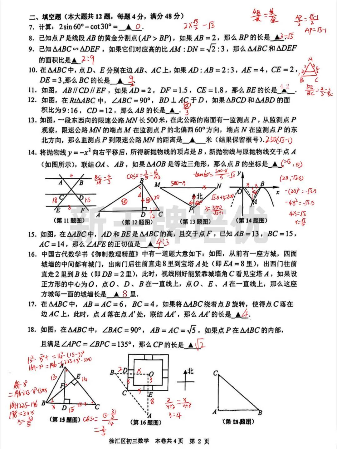 初三数学一模卷