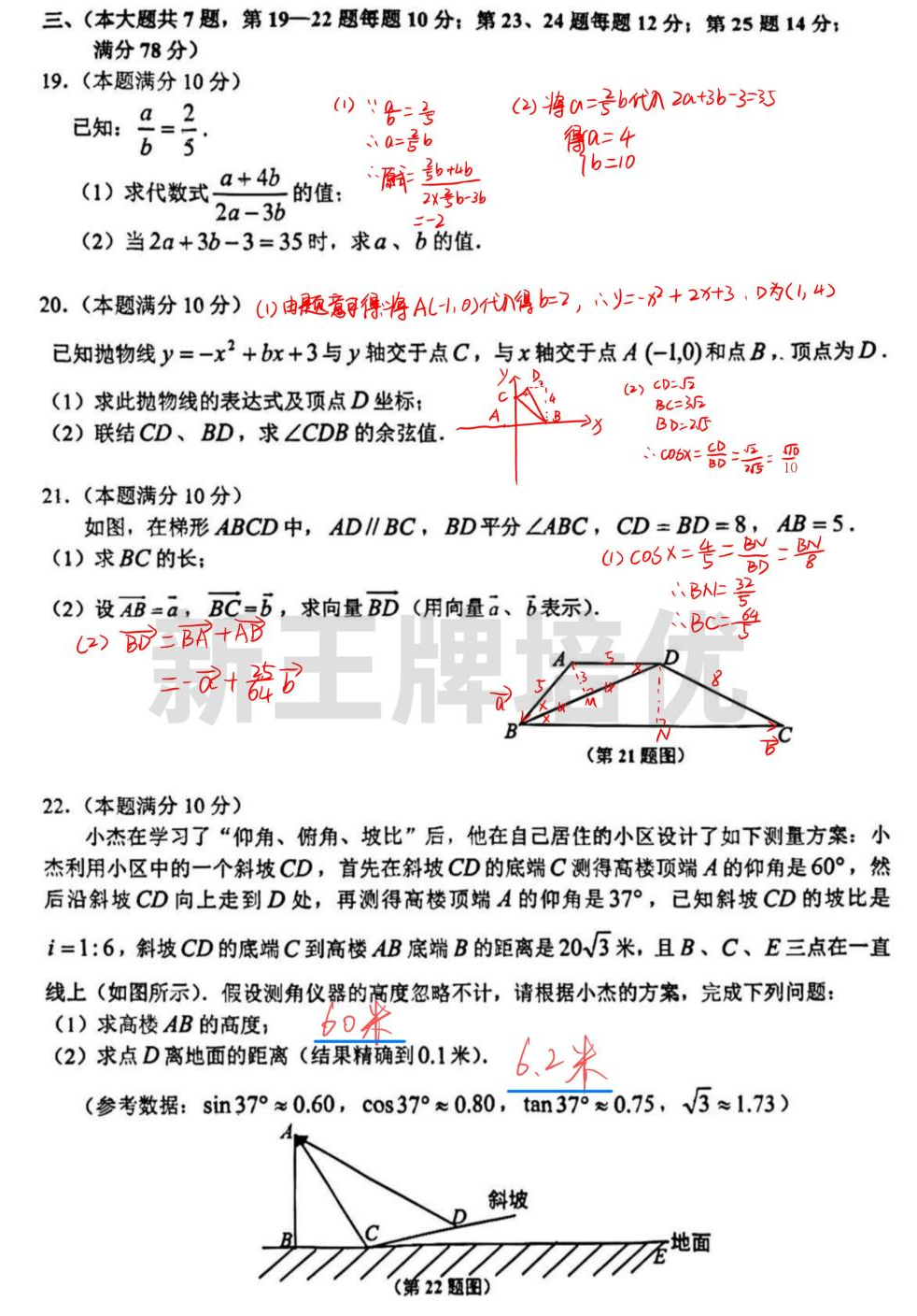 初三数学一模卷