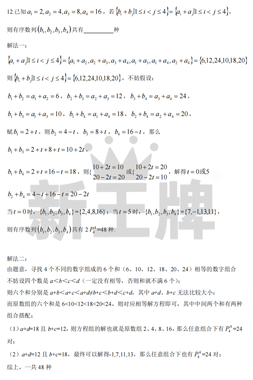 2024年上海春考数学真题解析