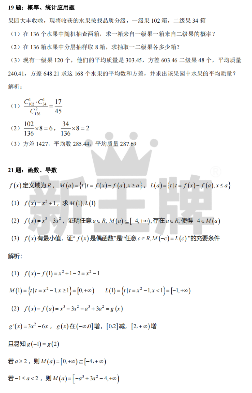 2024年上海春考数学真题解析