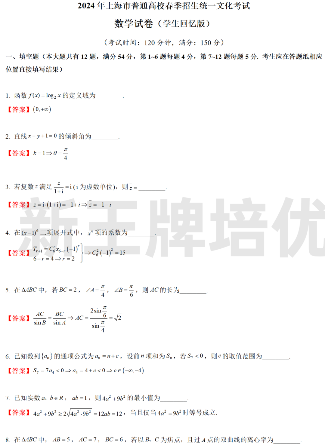 2024年上海普通高校统一春考招生考试试卷