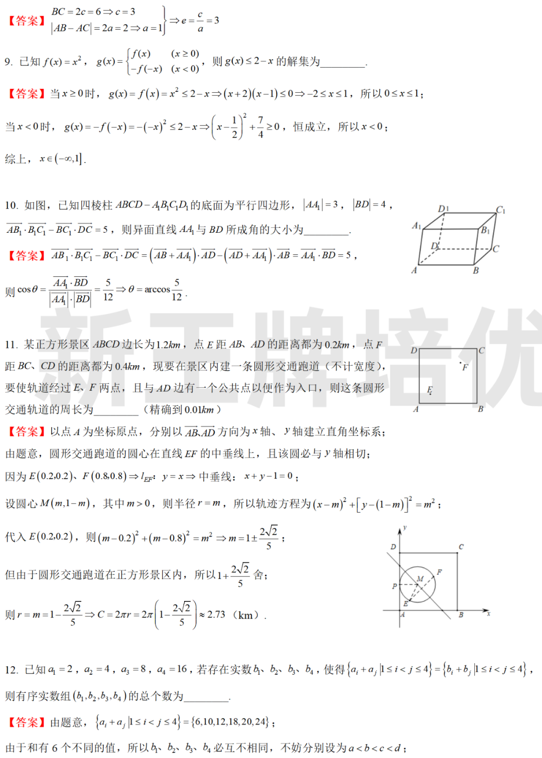 2024年上海普通高校统一春考招生考试试卷