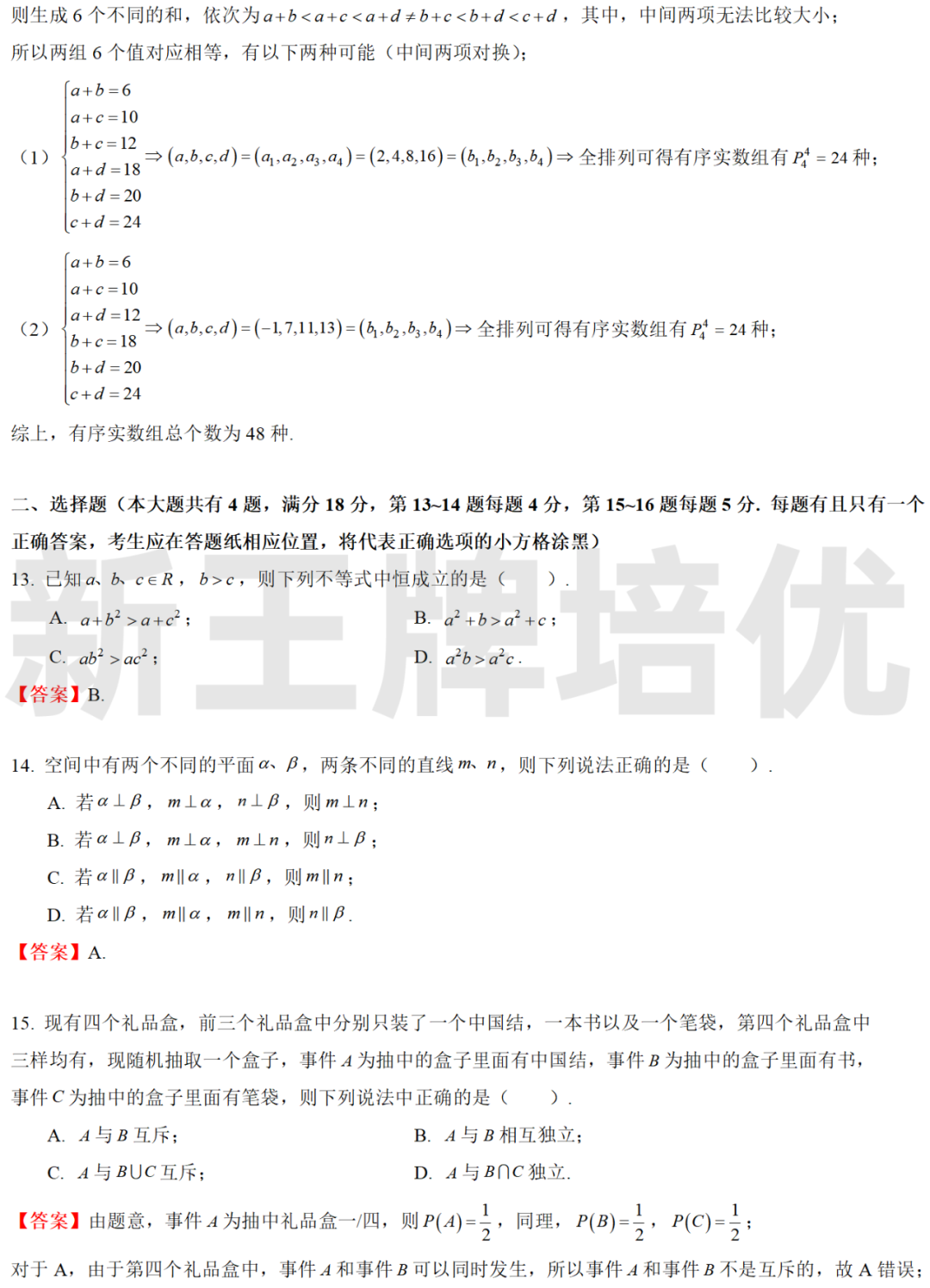 2024年上海普通高校统一春考招生考试试卷