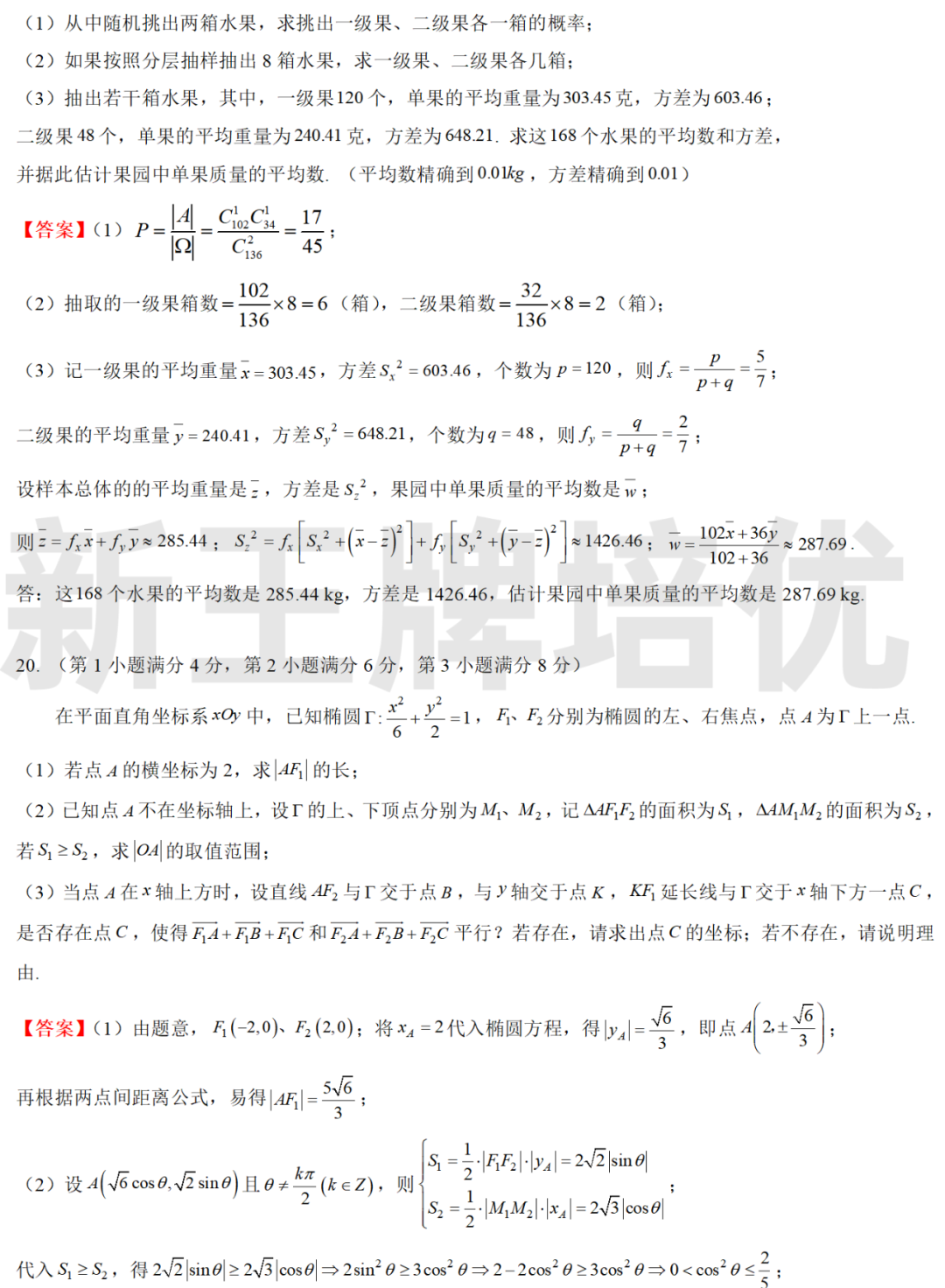 2024年上海普通高校统一春考招生考试试卷