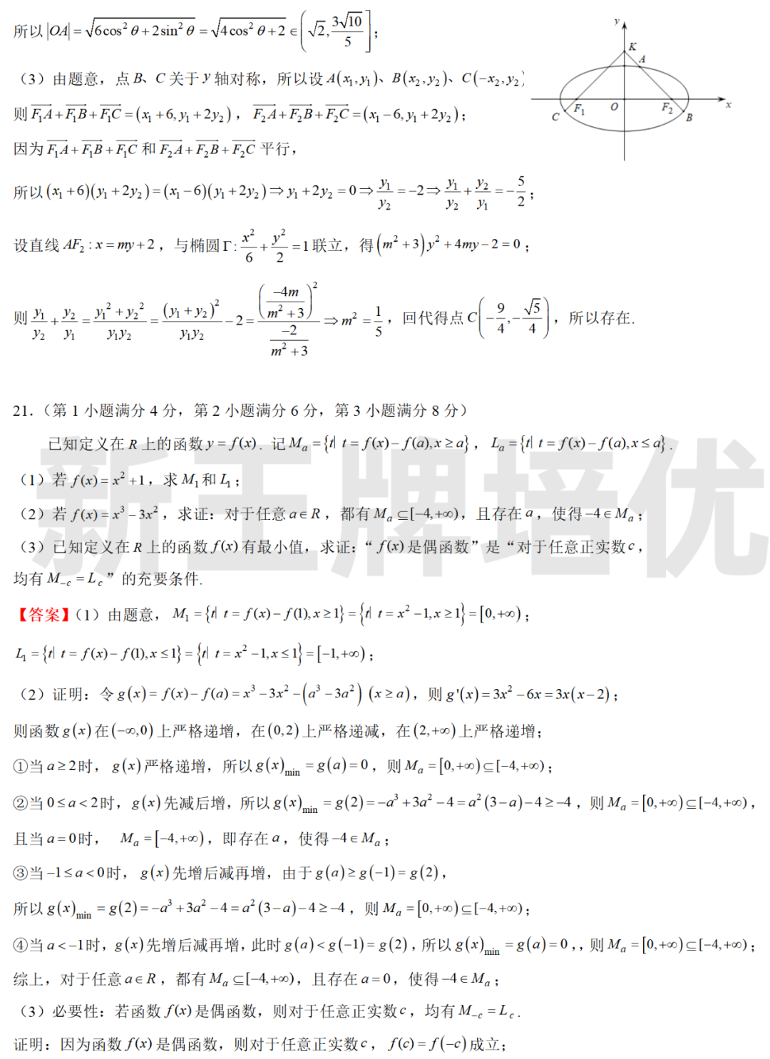 2024年上海普通高校统一春考招生考试试卷