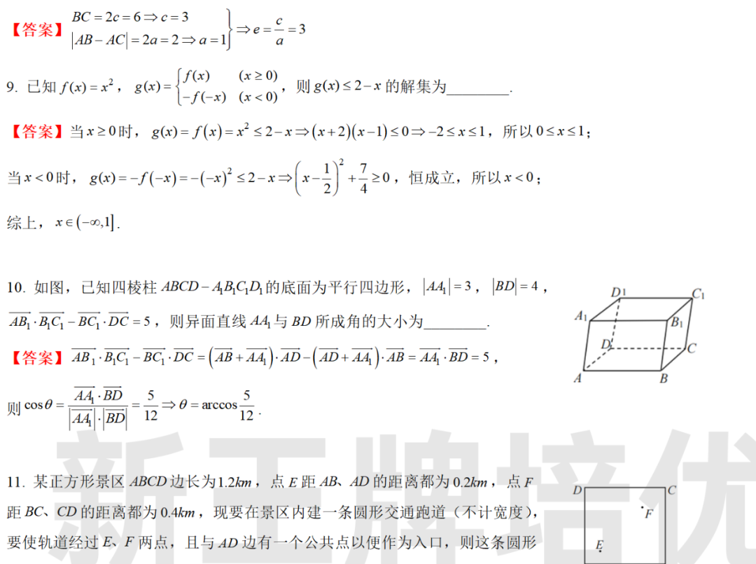 2024上海春考数学完整版解析！试卷对秋考备考有何启示？