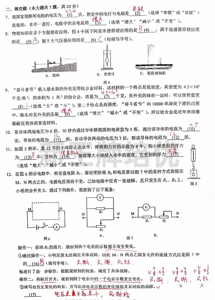 上海初三一模试卷答案