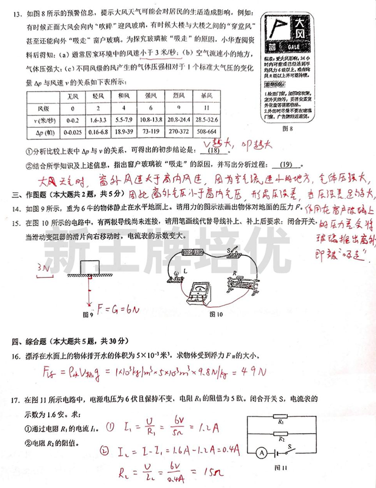 初三一模试卷