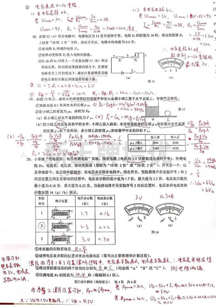 初三一模