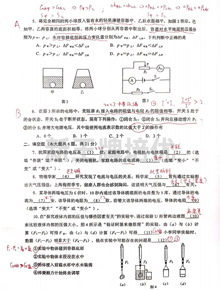 上海初三一模试卷