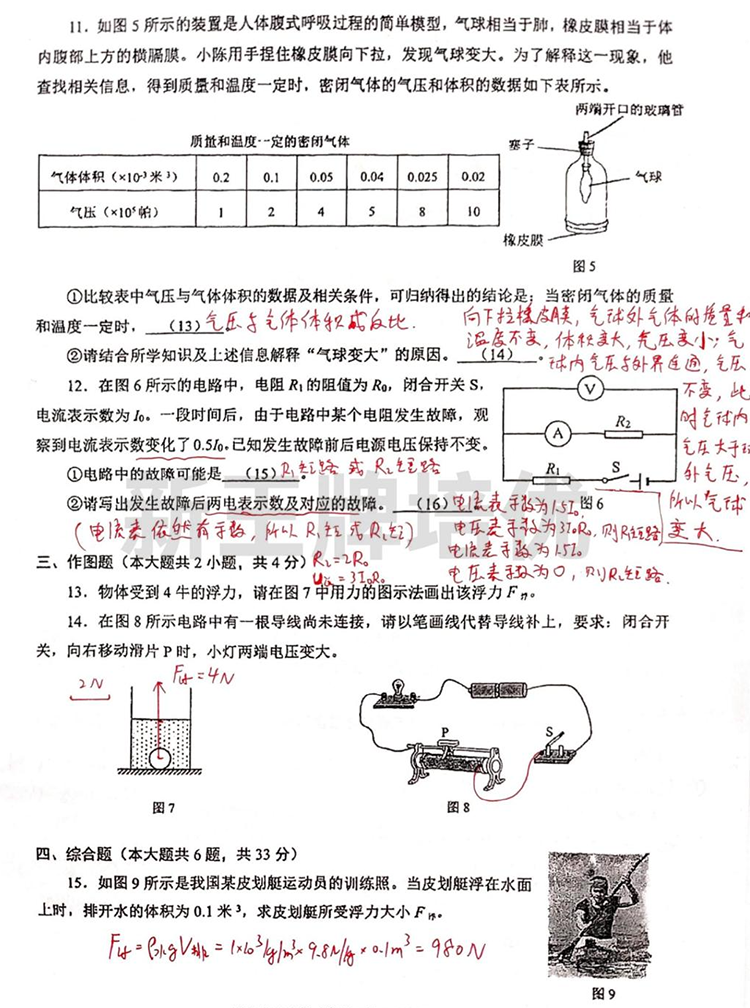 初三一模试卷