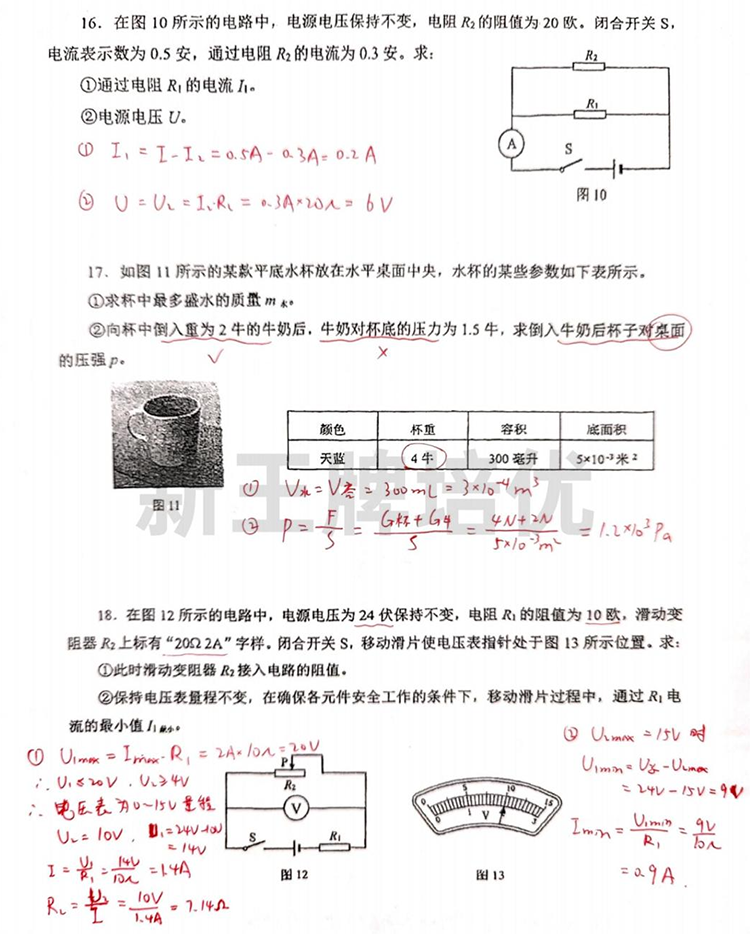 上海初三一模试卷