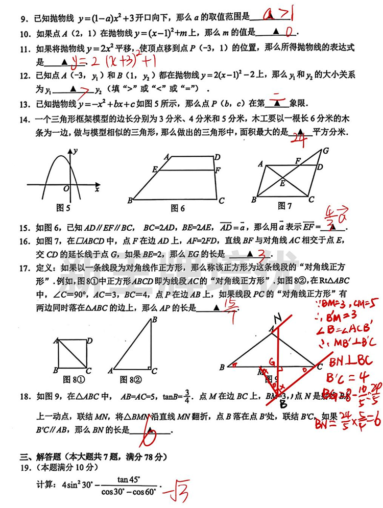 上海初三数学一模试卷