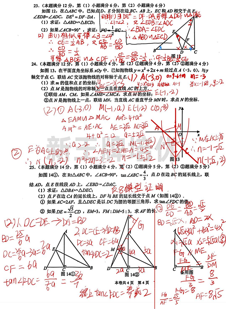 上海初三数学一模试卷