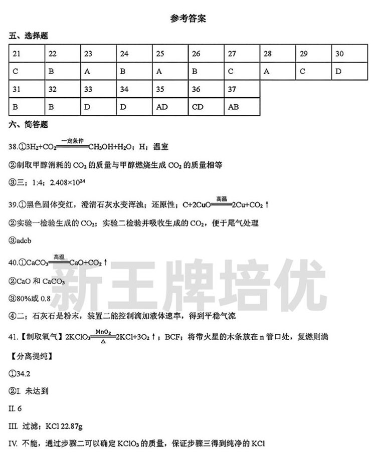 初三一模化学试卷