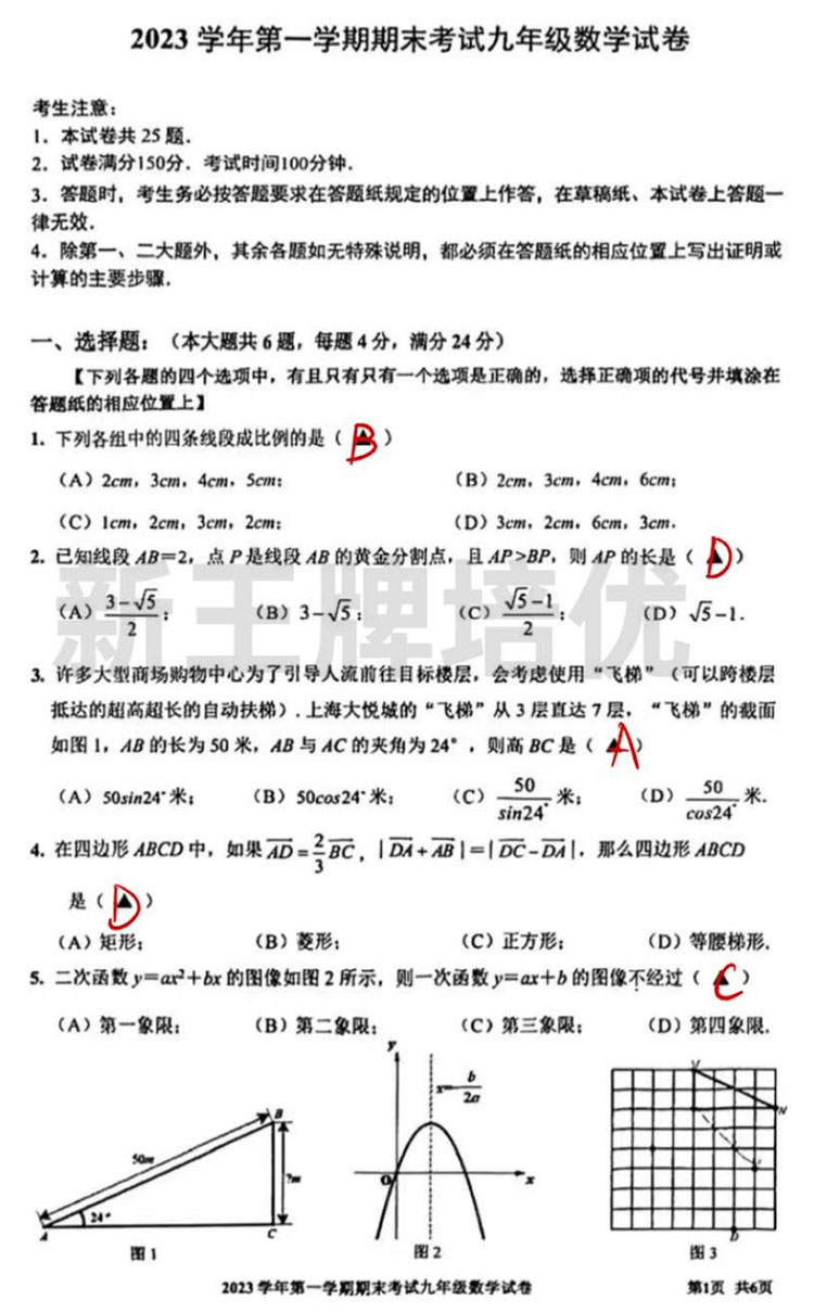 初三一模数学试卷