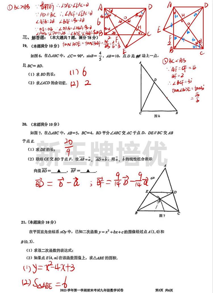 初三一模数学试卷